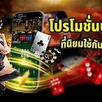 โปร บาคาร่า